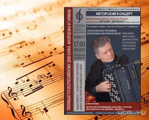 В Орловской филармонии выступит Евгений Дербенко