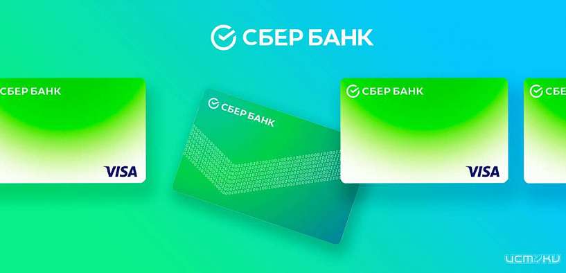 В мае Сбербанк запустит доставку карт для новых клиентов