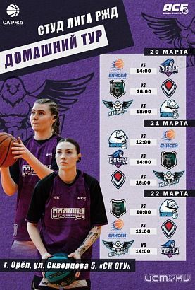 Тур Студенческой лиги по баскетболу стартует в пятницу в Орле