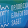 Сегодня в связи с проведением забегов "Поберегу" в Орле запрещена стоянка и движение по целому ряду улиц