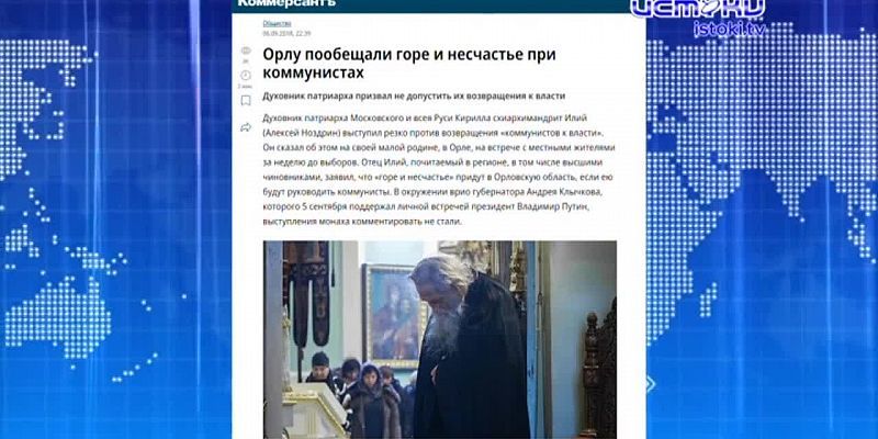 Скоро на Орловщине появится памятник старцу Илию. Экспресс - новости.