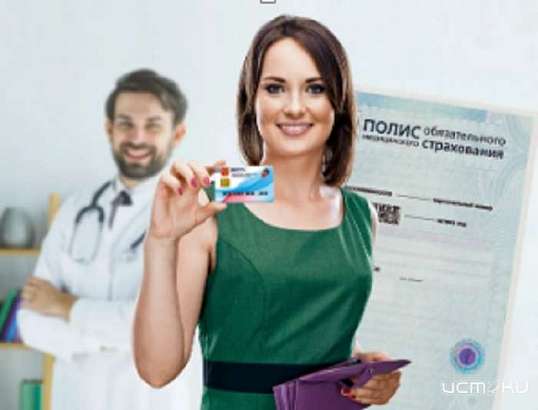 ЛЕТНИЙ ОТПУСК. Не забудьте полис ОМС