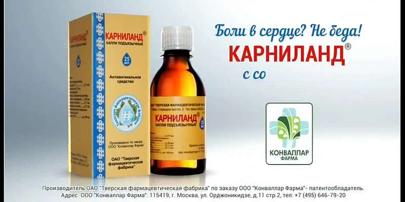 Прочь боли в сердце! «Карниланд» купирует стенокардию и снижает артериальное давление