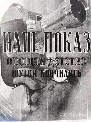 В ОГИКе прошел показ экранизаций «Прощай детство, шутки кончились»