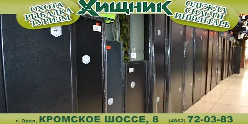 Огромный выбор товаров для охоты и рыбалки найдете в магазине "Хищник"