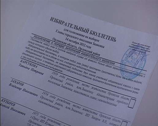 Орловская область выбирает