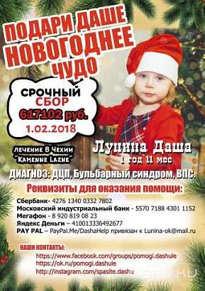 Даше Луниной из Мценска требуется срочная помощь