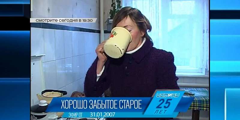 Сегодня на нашем канале смотрите программу «Хорошо забытое старое»