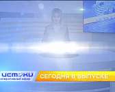 Мнение Рыбакова о работе Клычкова, открытие музея гармоники — сегодня в программе «Оперативный эфир»