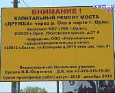 Отклонение от проекта и роковые ошибки подрядчика: плачевную ситуацию с мостом Дружбы разбирали депутаты