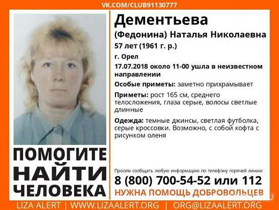 Ушла из дома и не вернулась: в Орле пропала 57-летняя женщина