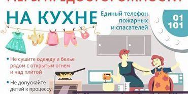 безопасная кухня ГУ МЧС по Орловской области что может случиться на кухне МЧС напоминает, что на кухне может быть опасно