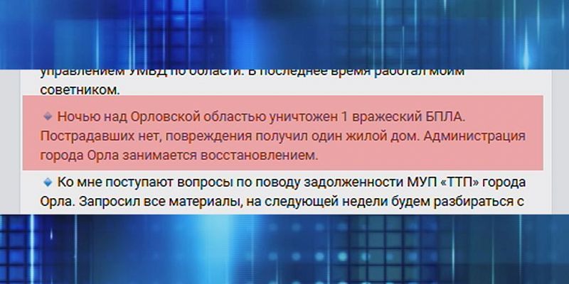 Администрация Орла восстановит поврежденный беспилотником дом. Экспресс - новости. Администрация Орла восстановит поврежденный беспилотником дом. Экспресс - новости.