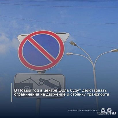 В центре Орла ограничат движение