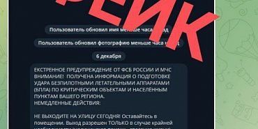 Орловчанам начали рассылать фейковые сообщения о ракетном ударе