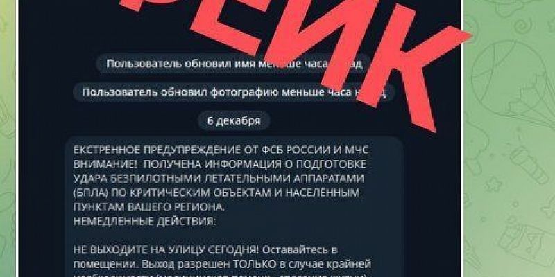 Орловчанам начали рассылать фейковые сообщения о ракетном ударе