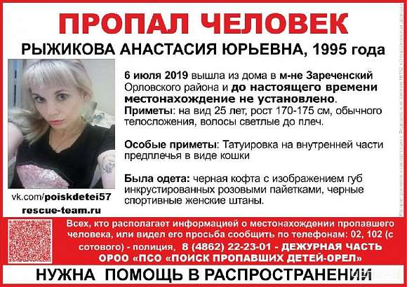 В Зареченском микрорайоне пропала девушка с татуировкой кошки