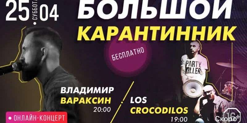 «Большой карантинник»: орловчан приглашают на онлайн-концерт 