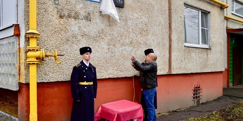 В Орле на фасаде дома открыли мемориальную доску в честь погибшего бойца СВО