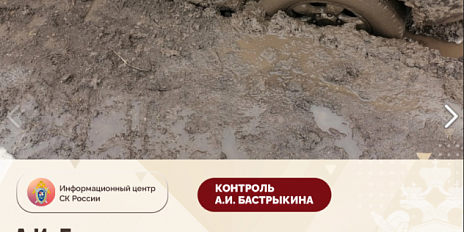 Бастрыкин дал поручение после обращения о ненадлежащей дорожной инфраструктуре в с. Петушки Новосильского района Орловской области