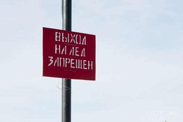 За выход на лед орловчанам грозит штраф