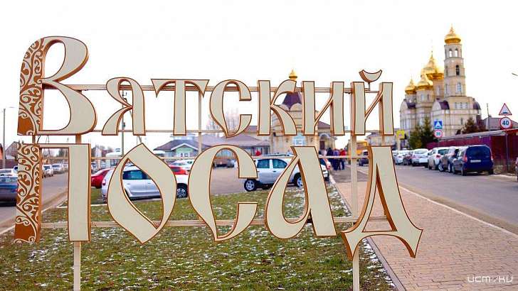 Сретение Господне в «Вятском Посаде»: праздничная афиша