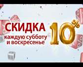 В гипермаркетах «Офисмаг» действует скидка выходного дня!