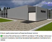 Орловчане бьют тревогу из-за строительства крематория. ЭКСПРЕСС-НОВОСТИ