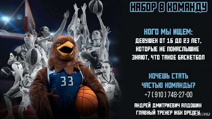 В ЖБК ОрелГУ продолжается набор спортсменок