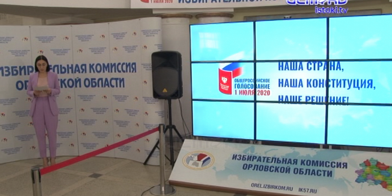 1 июля – финальный день голосования по поправкам в Конституцию: как он прошел в Орле