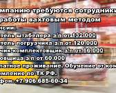 Выгодные условия труда и достойная зарплата. ООО "Стафф Логистик" ищет новых сотрудников