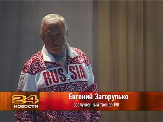 В Орле побывал заслуженный тренер Евгений Загорулько В Орле побывал заслуженный тренер Евгений Загорулько