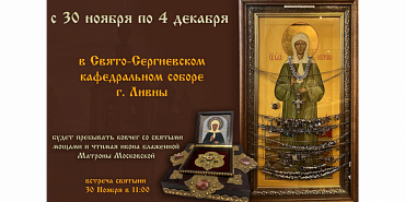 город Ливны Завтра в Ливны прибудет чтимая православная святыня