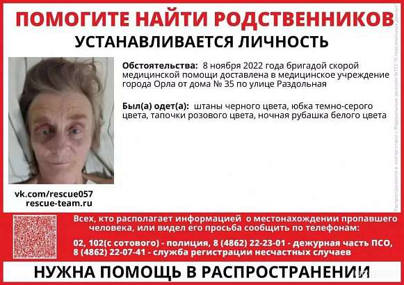 В Орле устанавливают личность женщины, попавшей в больницу