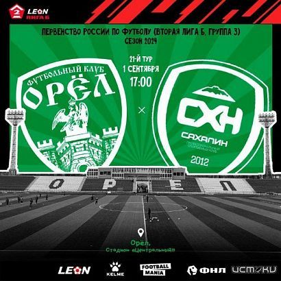 К орлам едут с Сахалина