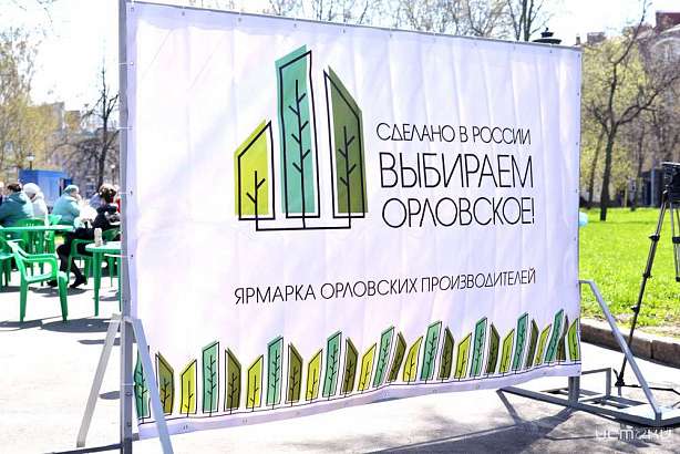 1 мая состоится выставка-дегустация «Сделано в России. Выбираем орловское!» 
