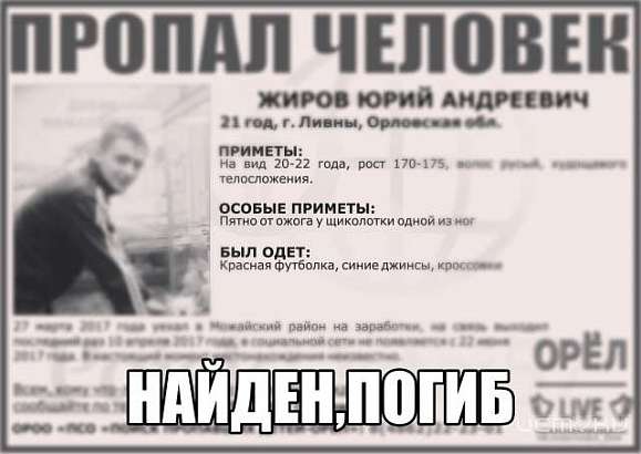 Пропавшего 22-летнего жителя Ливен нашли в Москве-реке