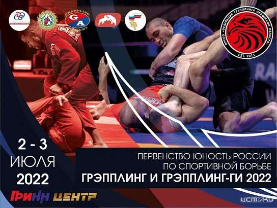В Орле пройдет крупный турнир по спортивной борьбе грэпплинг и грэпплин-ги