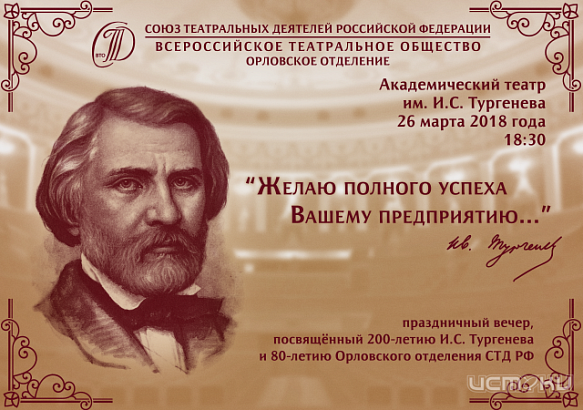 Орловское отделение Союза театральных деятелей РФ отметит 80-летие