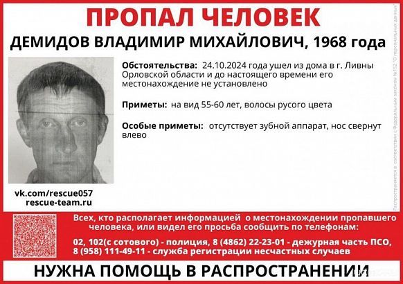 На Орловщине около месяца ищут жителя Ливен