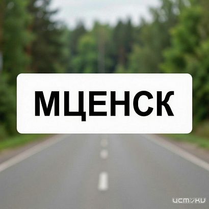 В Мценске увековечат память погибших участников СВО