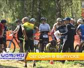 Сверхбогатую компанию «Керама Марацци» хотят освободить от уплаты 80 млн рублей в бюджет Орловщины, в городе прошло велоориентирование и в Орле побыва...