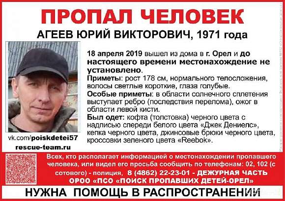 Следователи и волонтеры разыскивают 48-летнего орловчанина