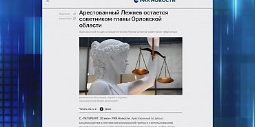 Советник при должности, несмотря на СИЗО Советник при должности, несмотря на СИЗО