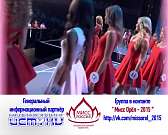 "Мисс Орел-2015"