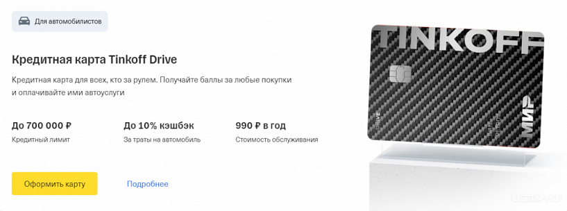 Повышенный кэшбэк на АЗС при оплате картами Тинькофф