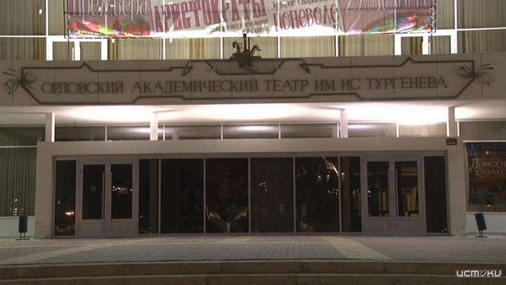 Спектакли в Орле: что посмотреть в театре в эти выходные