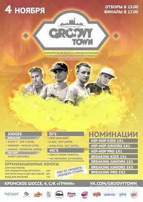 В эти минуты в Орле проходит танцевальный фестиваль «Groovy town-2017»