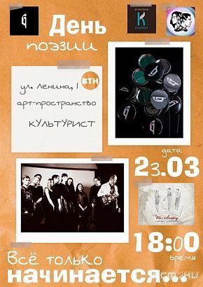 Скоро орловчан ждет День поэзии (16+)