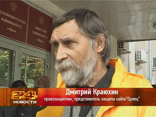 Суд над Орлецом